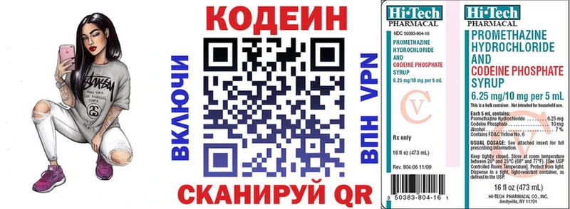 Кодеин напиток Lean (лин)  Лебедянь 